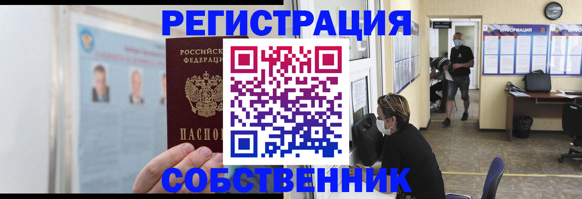 прописка от собственника в Шуе