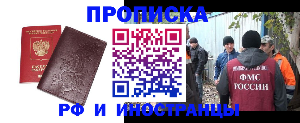 купить прописку в Шуе