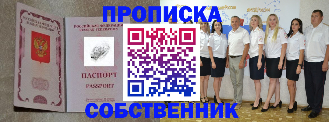 купить прописку в Шуе